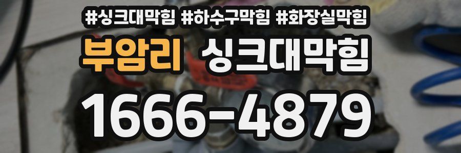싱크대막힘