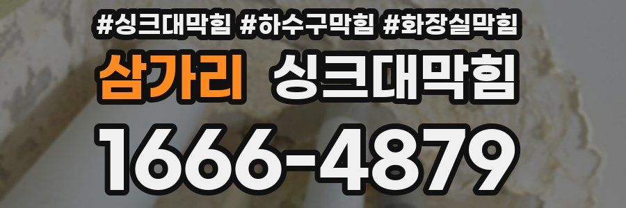 싱크대막힘
