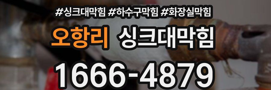 싱크대막힘