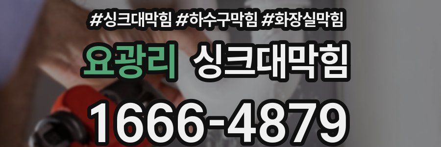 싱크대막힘