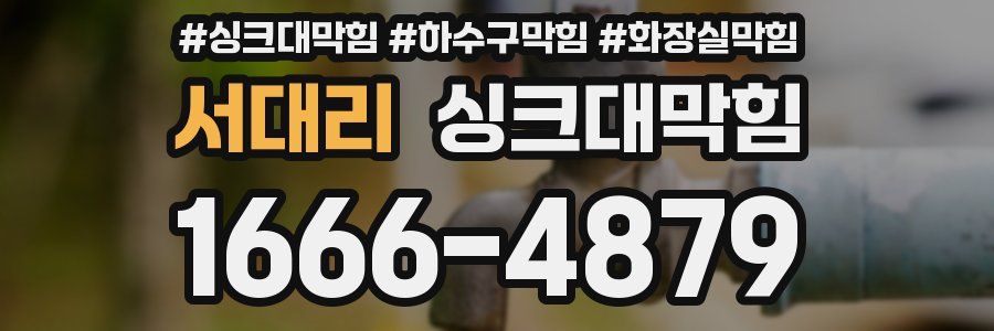 싱크대막힘