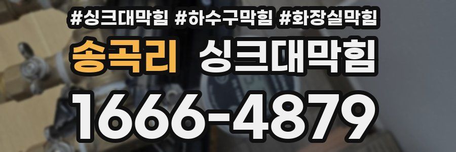 싱크대막힘