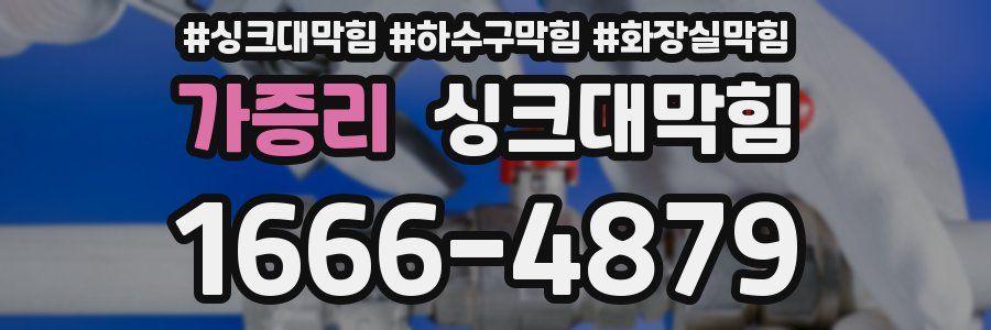 싱크대막힘