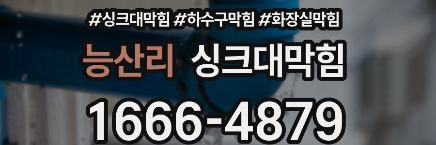 싱크대막힘