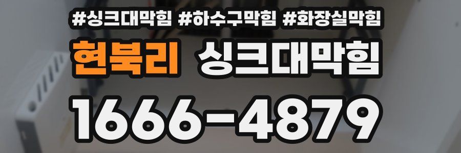 싱크대막힘