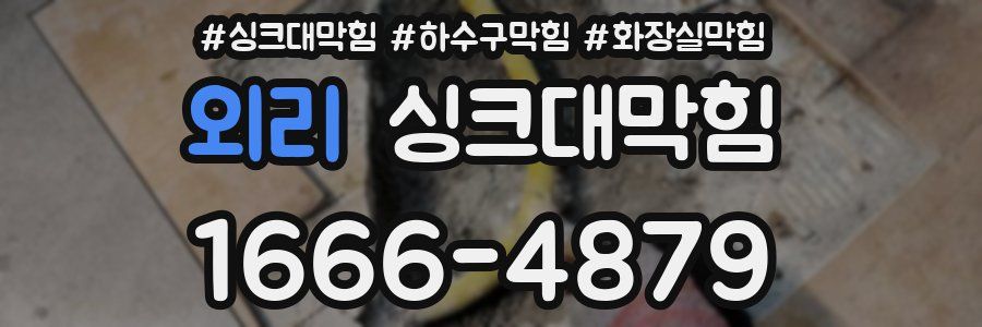 싱크대막힘