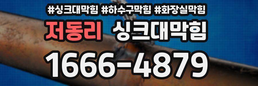 싱크대막힘