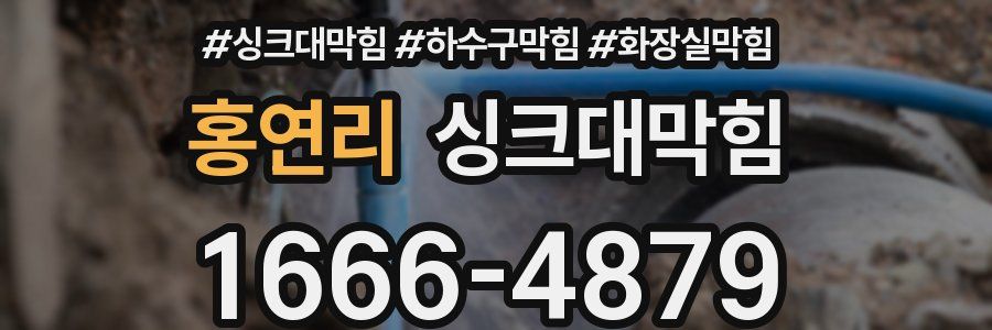 싱크대막힘
