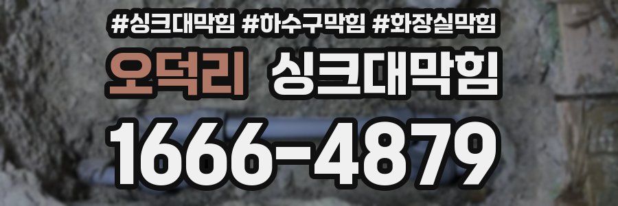 싱크대막힘