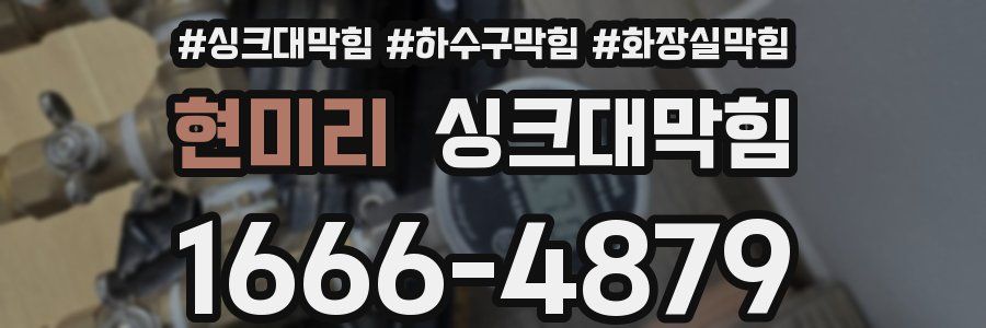 싱크대막힘