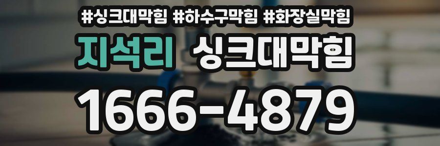 싱크대막힘