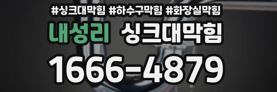 싱크대막힘