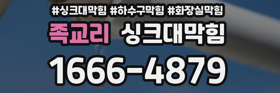 싱크대막힘