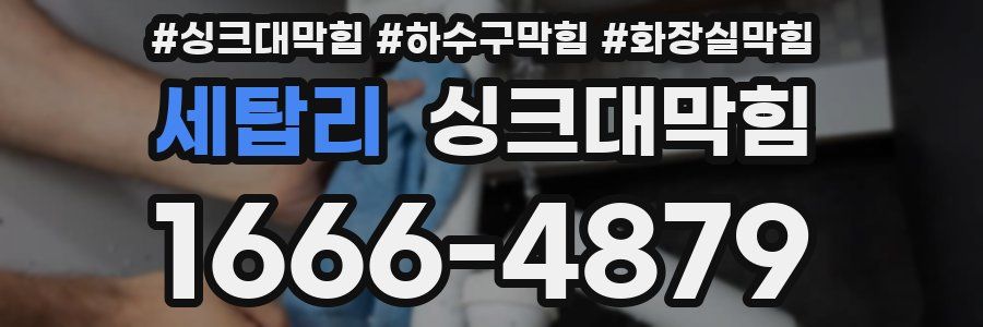 싱크대막힘