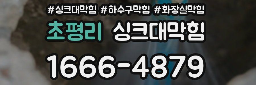 싱크대막힘