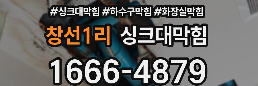 싱크대막힘