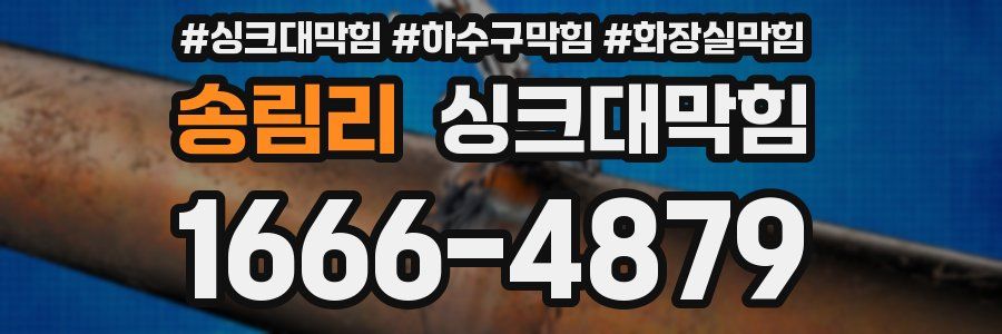 싱크대막힘