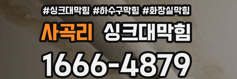 싱크대막힘