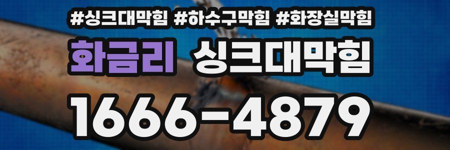 싱크대막힘