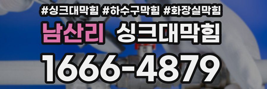 싱크대막힘