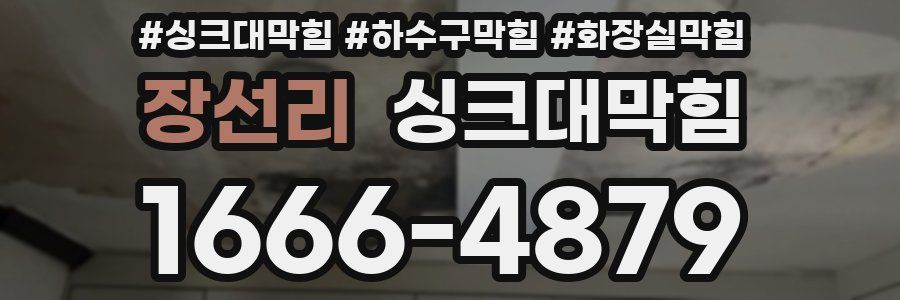 싱크대막힘