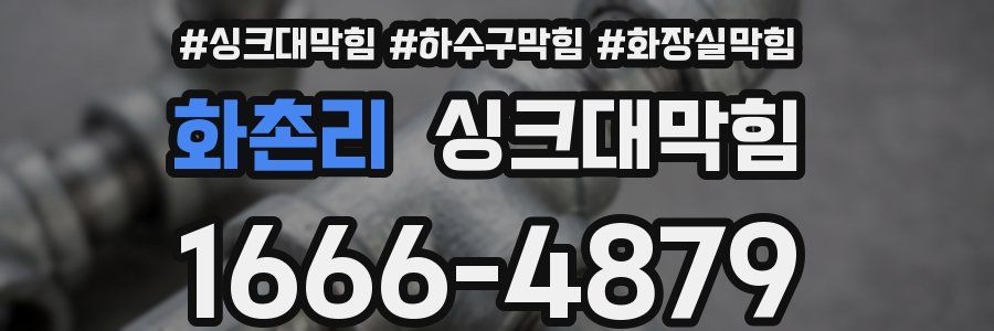 싱크대막힘