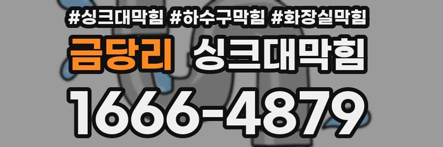 싱크대막힘