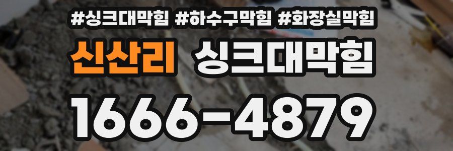 싱크대막힘