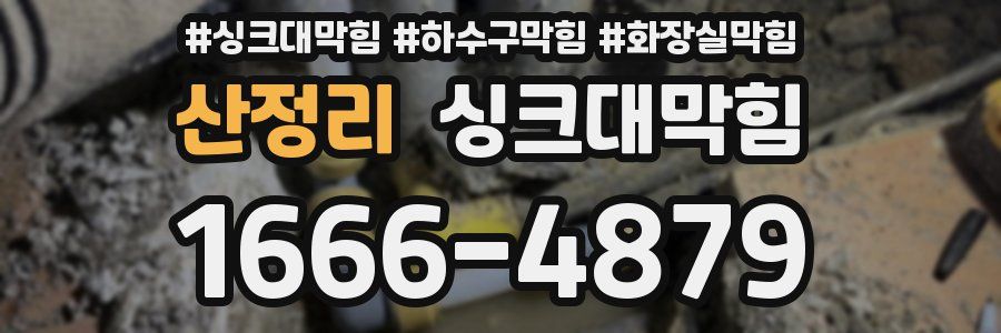 싱크대막힘