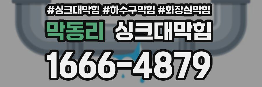 싱크대막힘