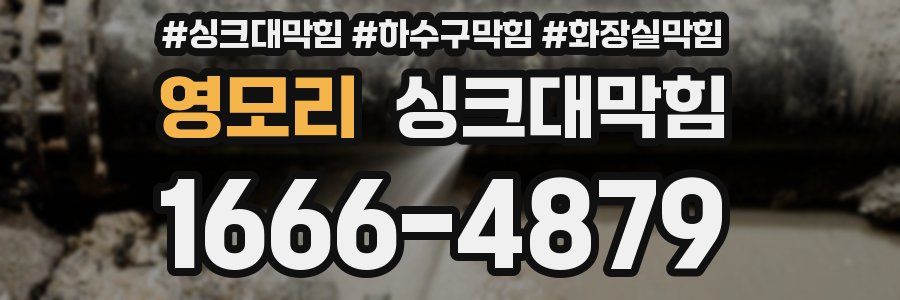 싱크대막힘