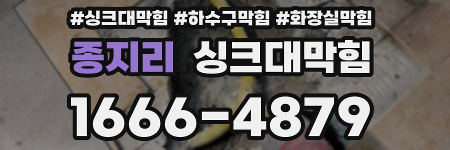 싱크대막힘