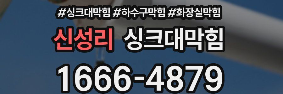 싱크대막힘