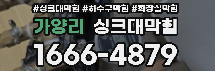 싱크대막힘