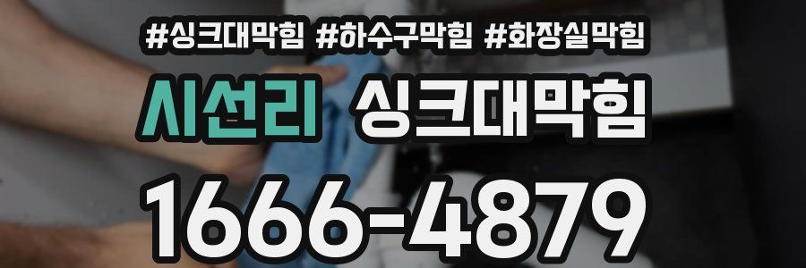 싱크대막힘