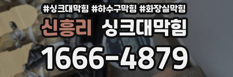 싱크대막힘