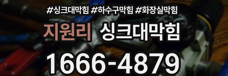 싱크대막힘