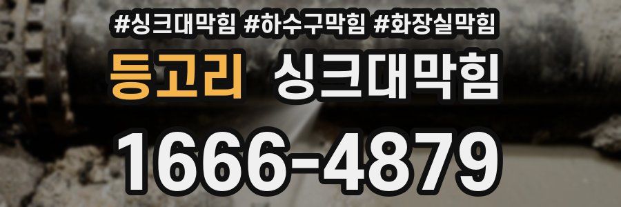 싱크대막힘