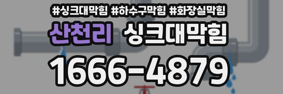 싱크대막힘