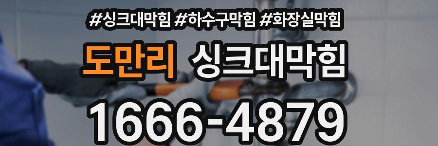 싱크대막힘