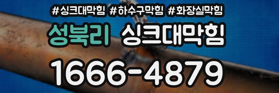 싱크대막힘