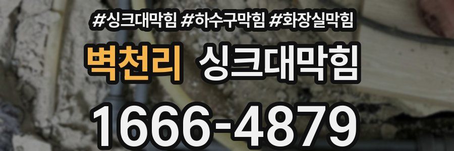 싱크대막힘