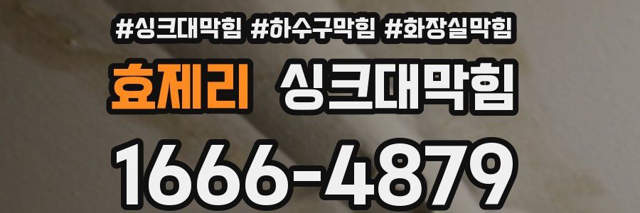 싱크대막힘