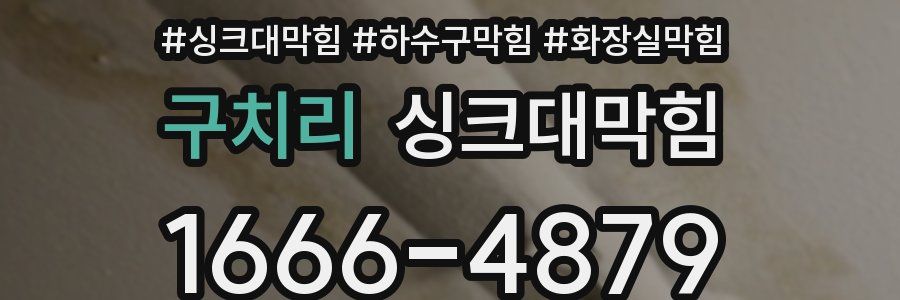 싱크대막힘