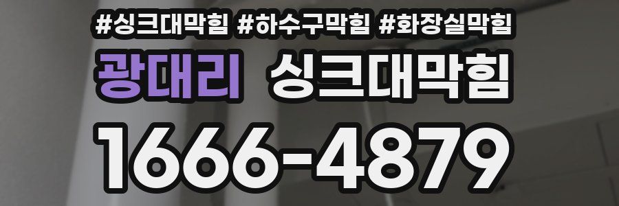 싱크대막힘