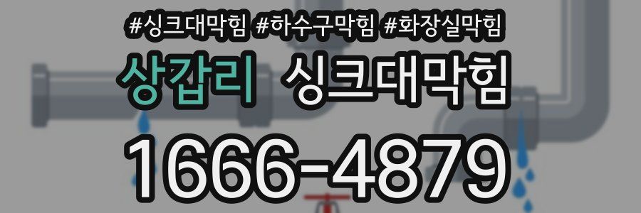 싱크대막힘