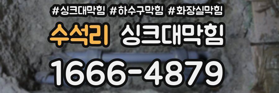 싱크대막힘