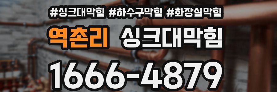 싱크대막힘