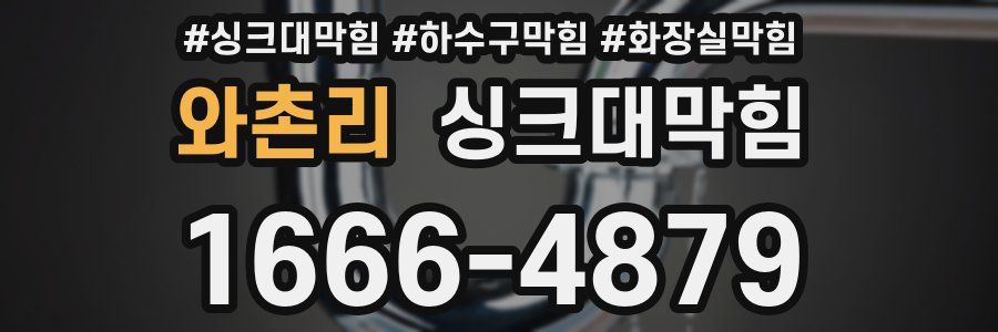 싱크대막힘