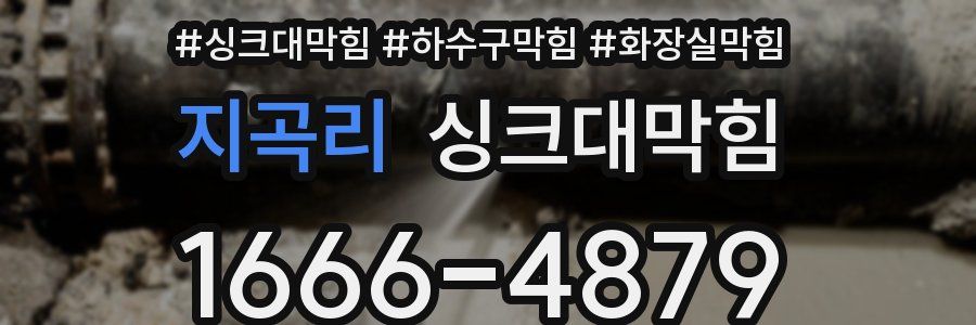 싱크대막힘